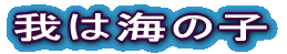 ͊C̎q